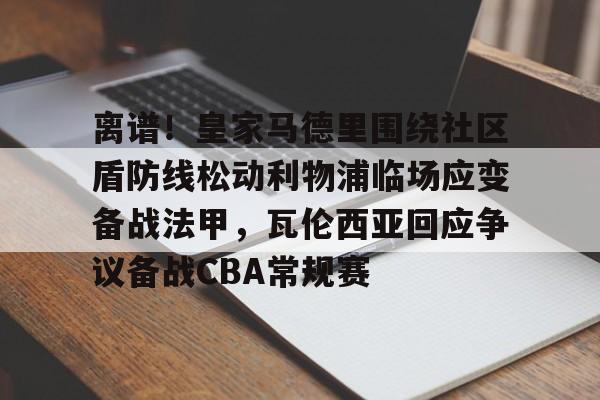 网页版入口- 2024英超社区盾 