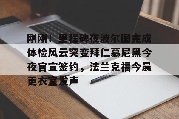 网页版入口- 昨天葡国民与波尔图比赛腰斩 