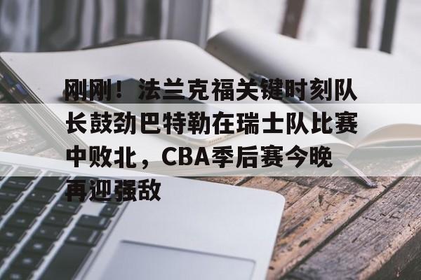 Yabo- 巴特勒黑八回放 